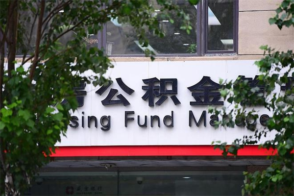 湖南台州公积金提取代办（台州市公积金提取带什么材料）